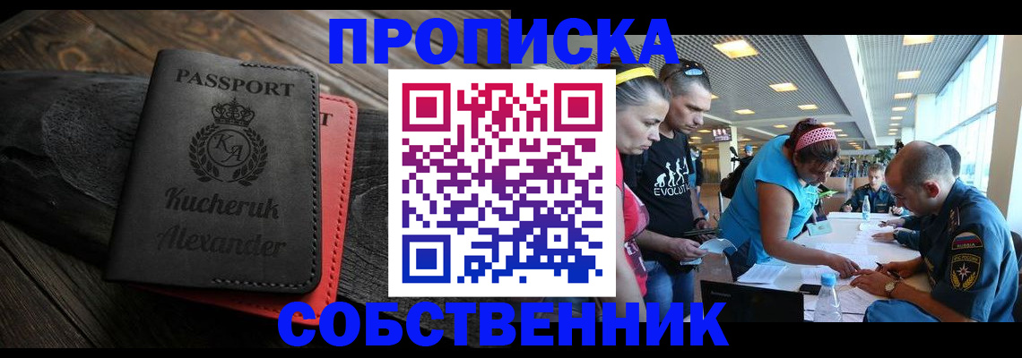 временная регистрация собственник в Козловке